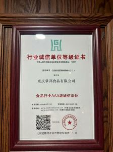 行业诚信单位等级证书
