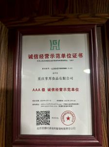 诚信经营示范单位证书