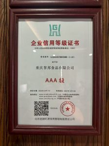 企业信用等级证书