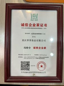 诚信企业家证书
