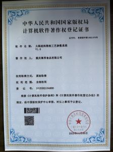 火锅底料熬制工艺参数系统V1.0｜计算机软件著作权登记证书