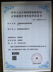 火锅底料原料品质管控系统V1.0｜计算机软件著作权登记证书