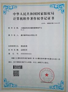 火锅底料供应链衔接管理平台V1.0｜计算机软件著作权登记证书