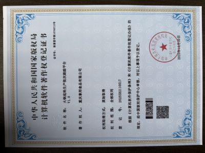 火锅底料生产批次跟踪平台V1.0｜计算机软件著作权登记证书