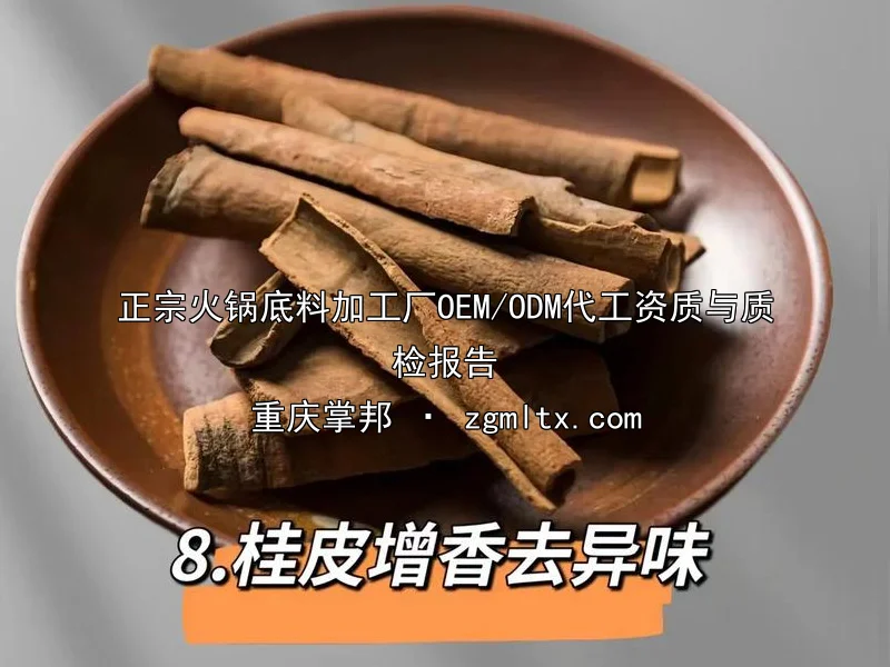 正宗火锅底料加工厂OEM/ODM代工资质与质检报告